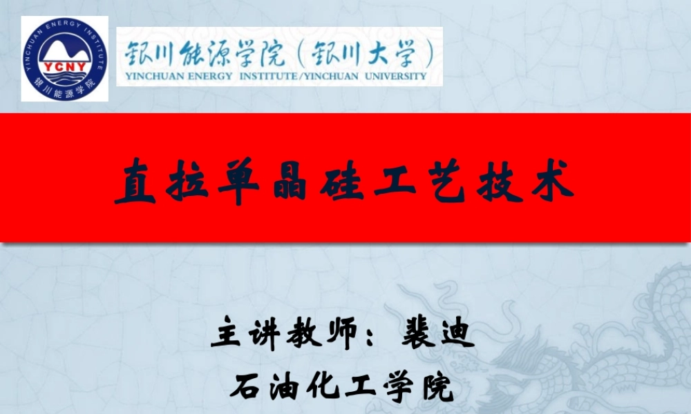 直拉单晶炉设备简介、结构.pptx