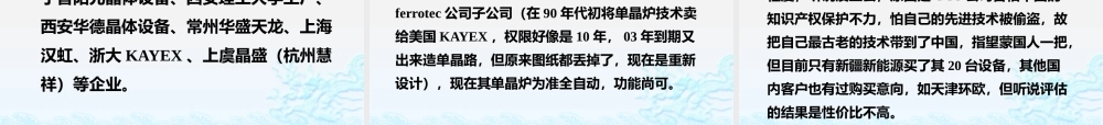 直拉单晶炉设备简介、结构.pptx