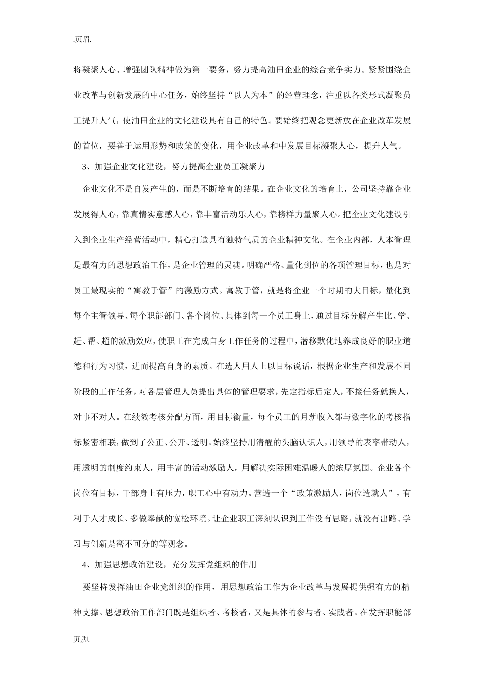 石油企业管理调研报告范文.doc_第2页