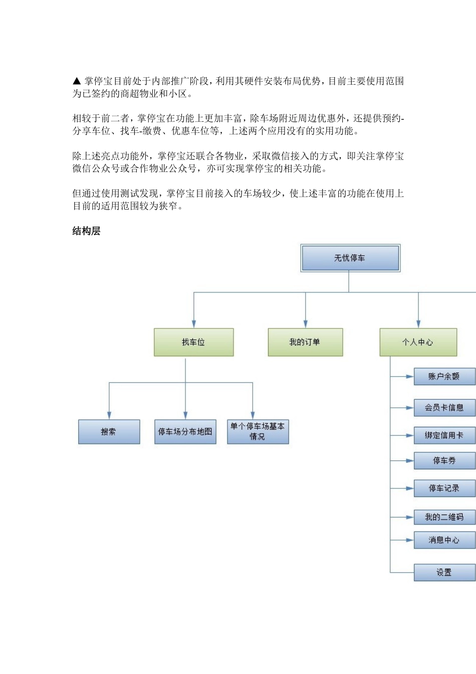 目前国内主流停车app竞品分析.doc_第3页