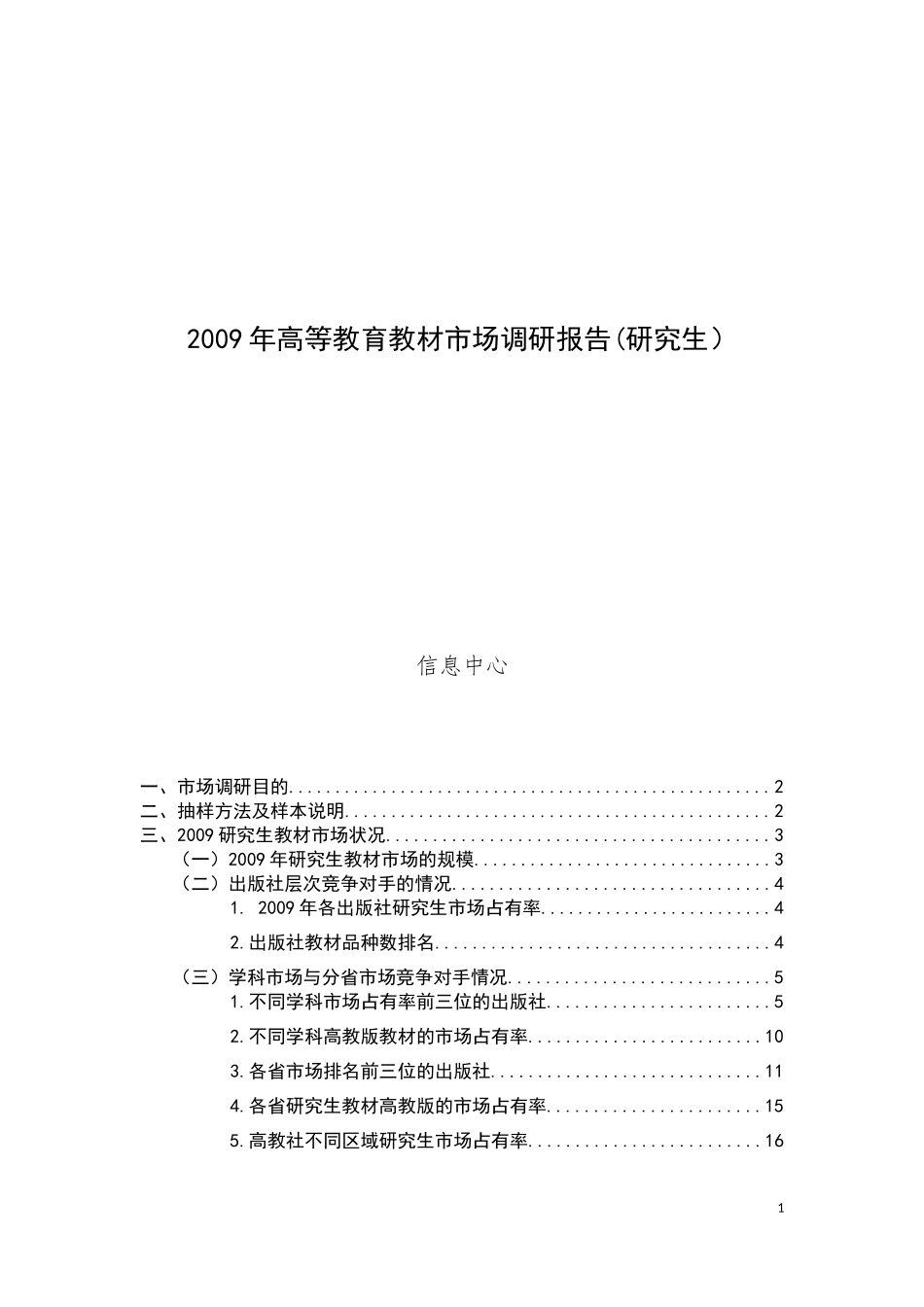 研究生调研报告.doc_第1页