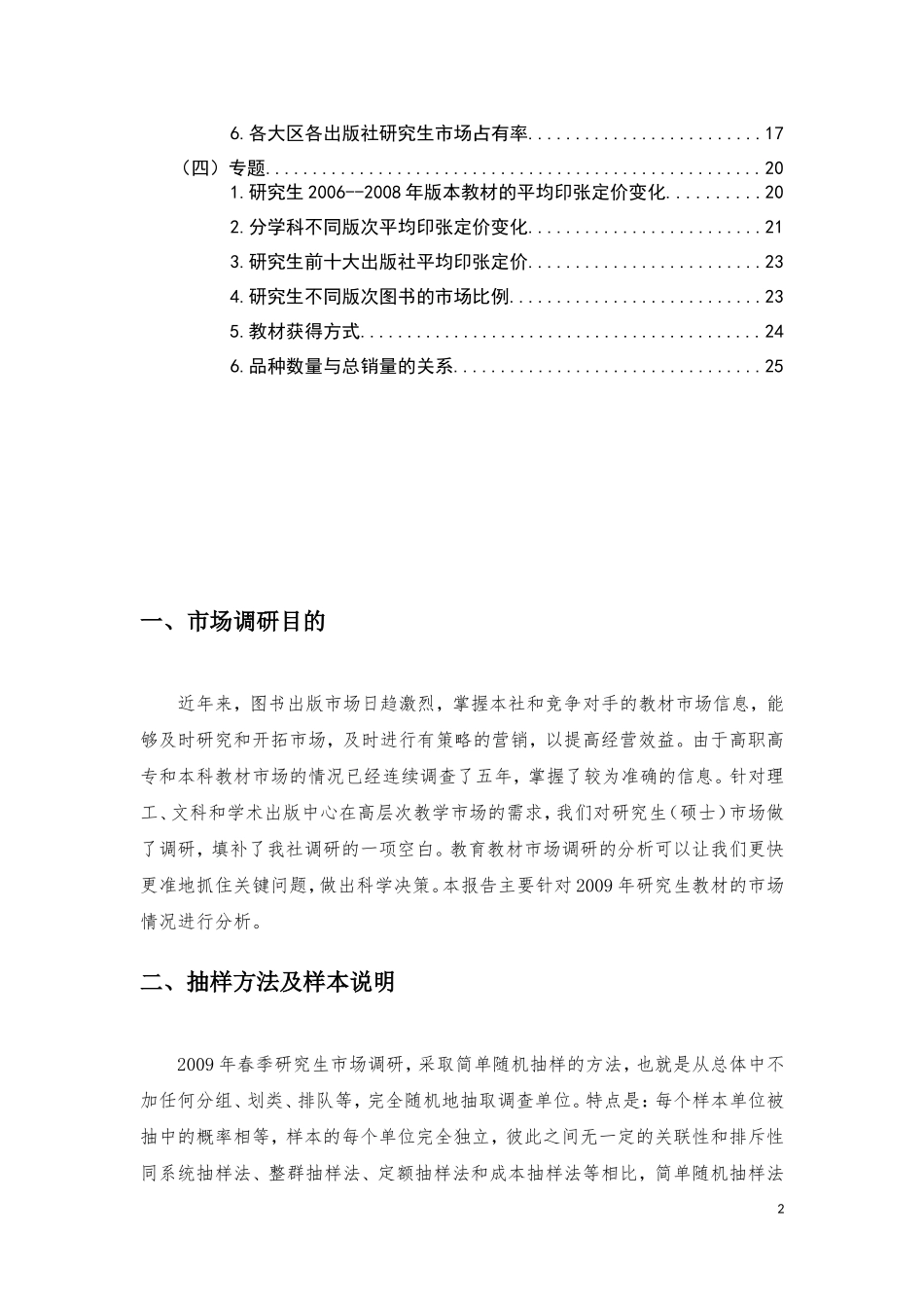 研究生调研报告.doc_第2页