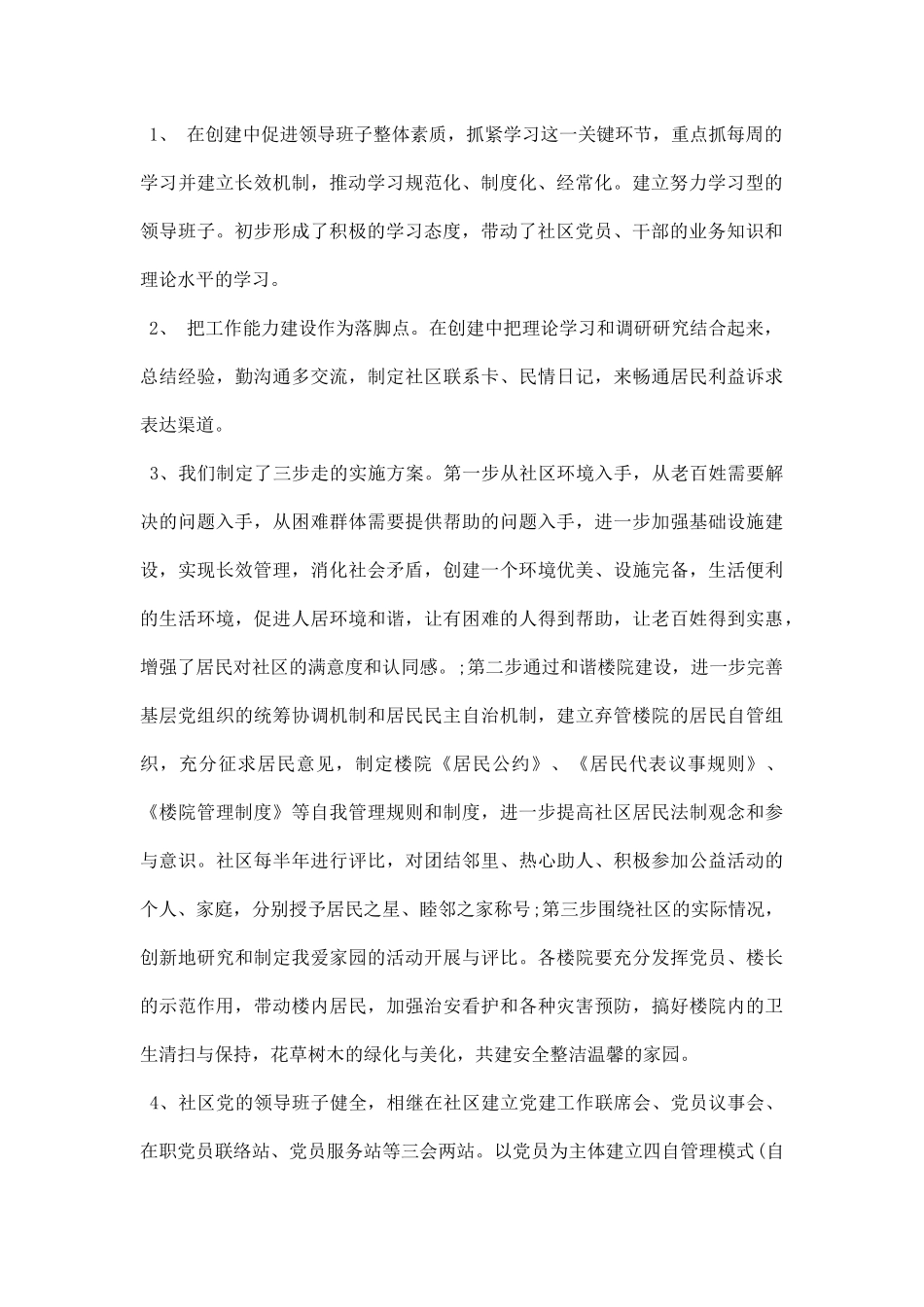 社区调研报告范文.docx_第2页