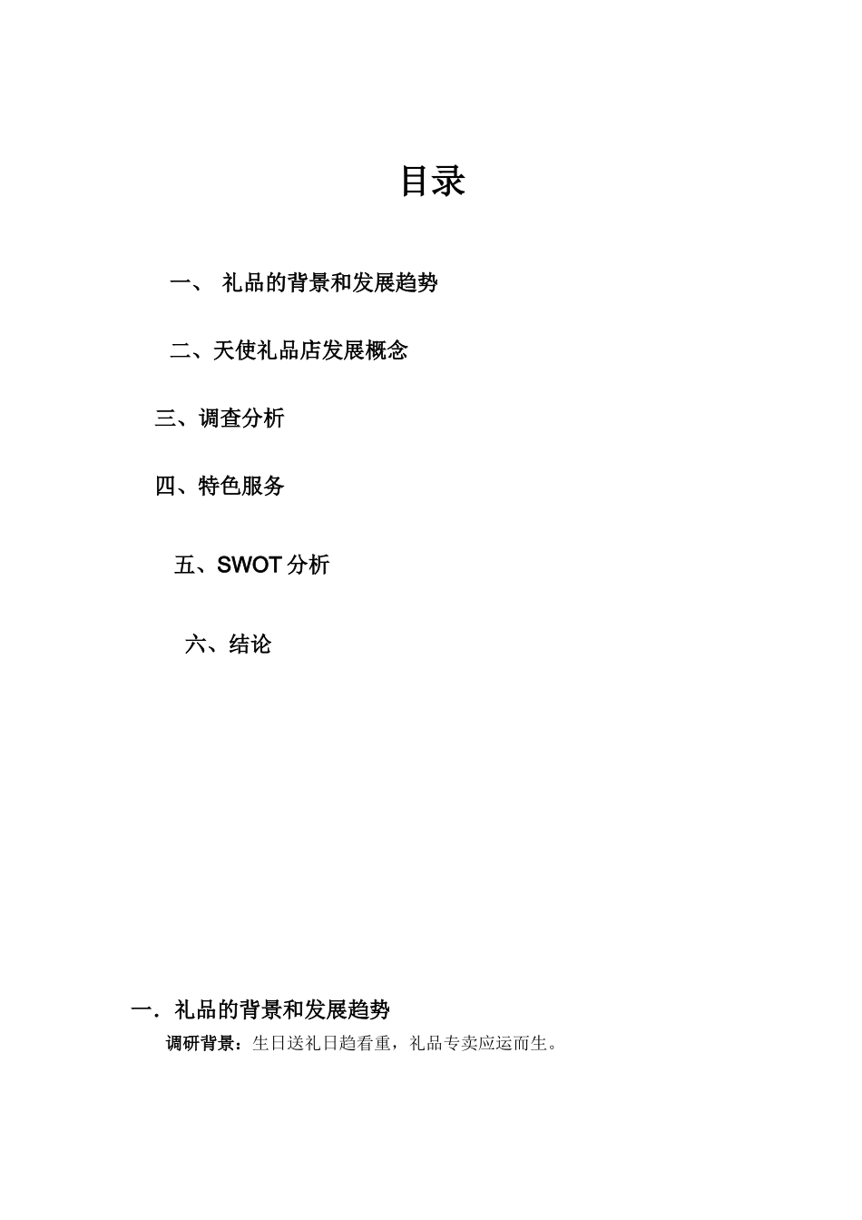 礼品市场调研报告.doc_第2页