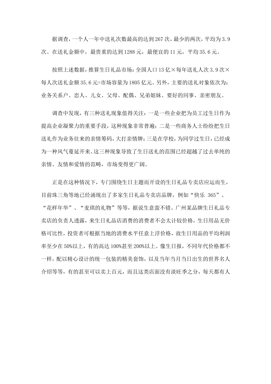 礼品市场调研报告.doc_第3页