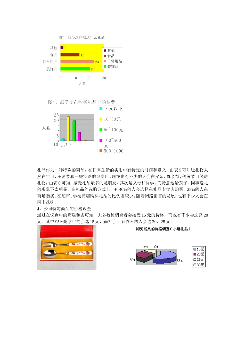 礼品市场调查报告.doc_第3页