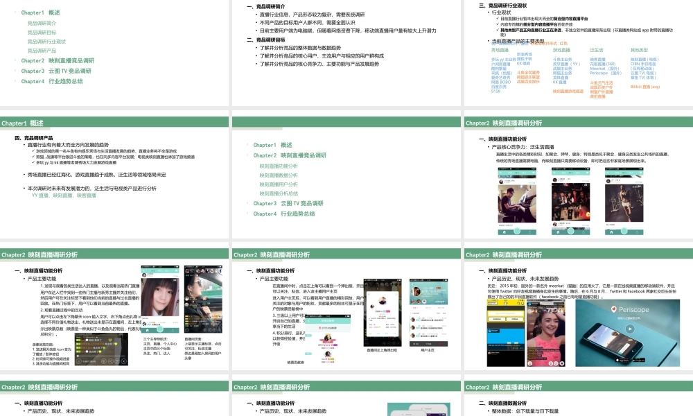 移动直播产品竞品分析.pptx