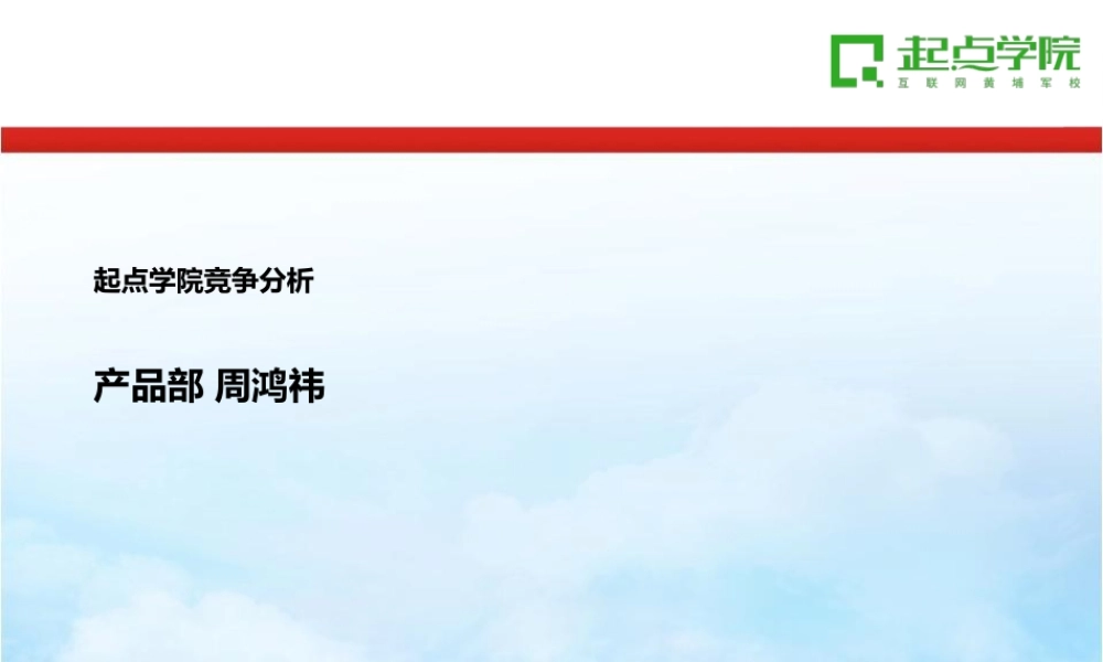 竞争分析模板PPT.pptx