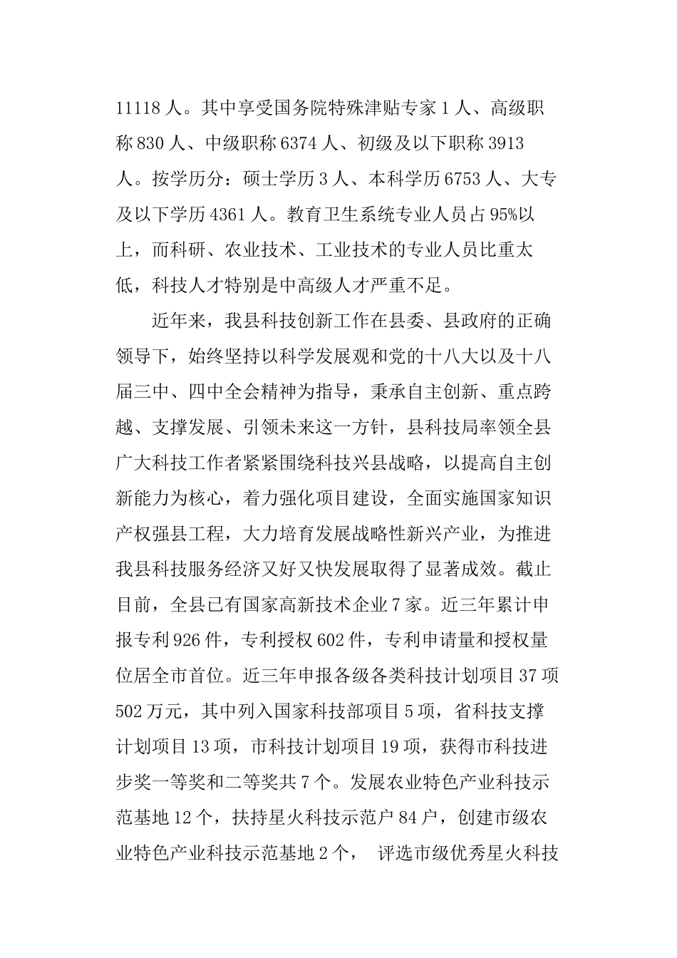 科技调研报告范文.docx_第2页