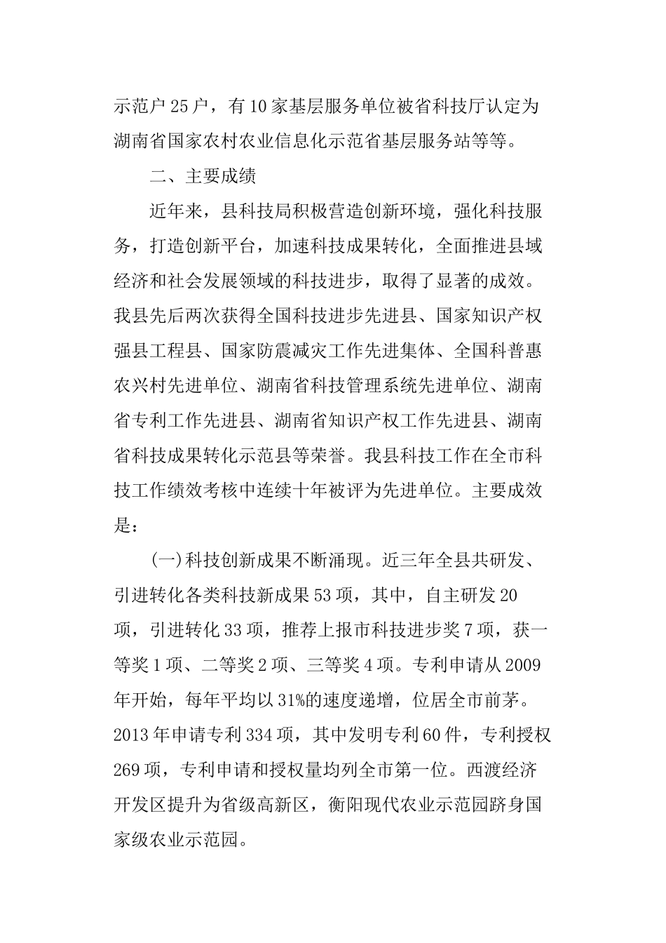 科技调研报告范文.docx_第3页