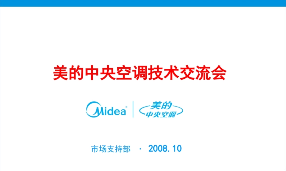 空调行业现状及竟品分析.ppt