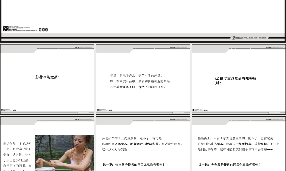 竞品分析系列008：如何搜集整理市场竞品分析？.pptx