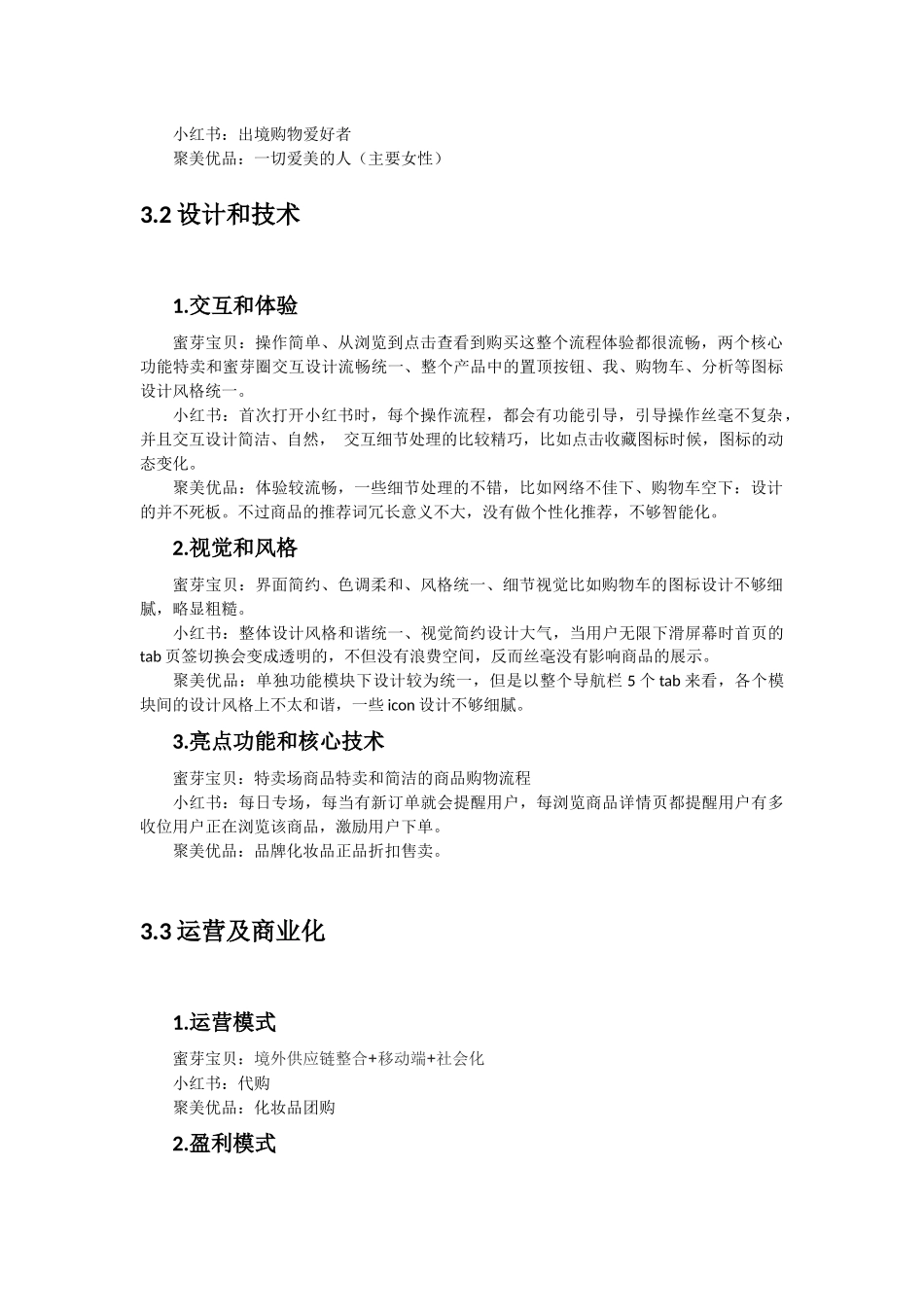 竞品分析报告v1.0.docx_第3页