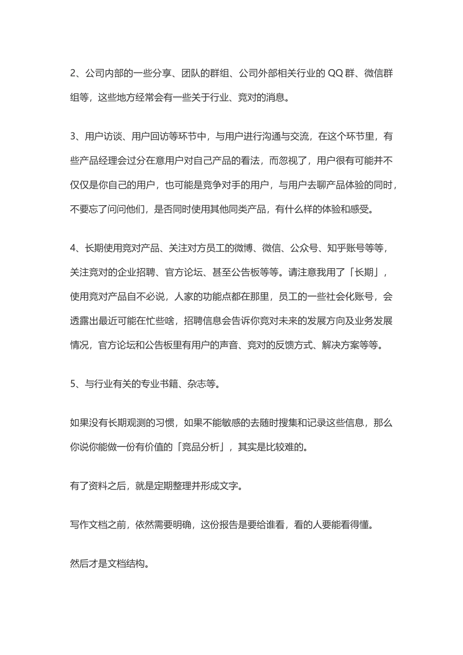 竞品分析三步走.docx_第3页
