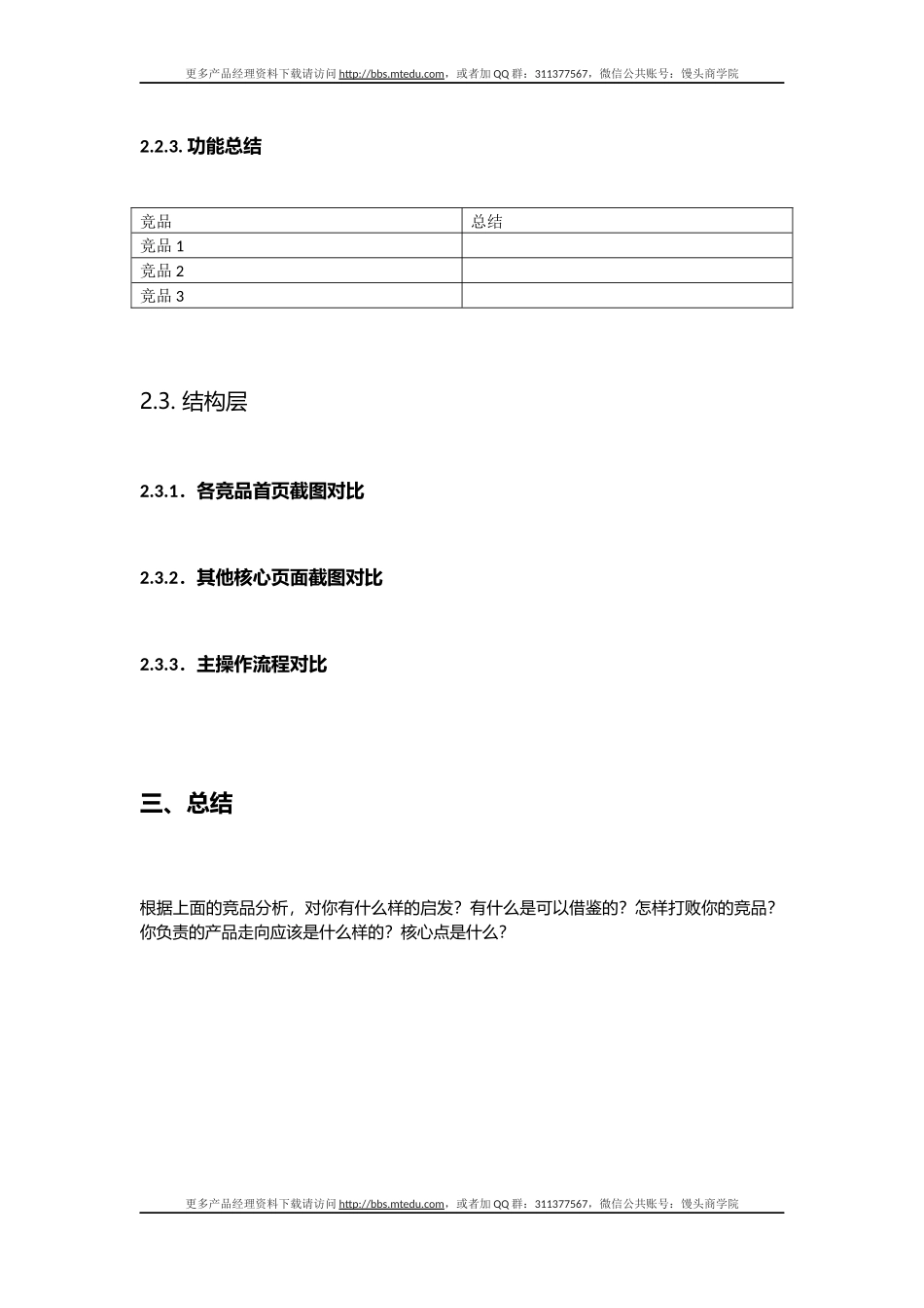 竞品分析模板.docx_第3页