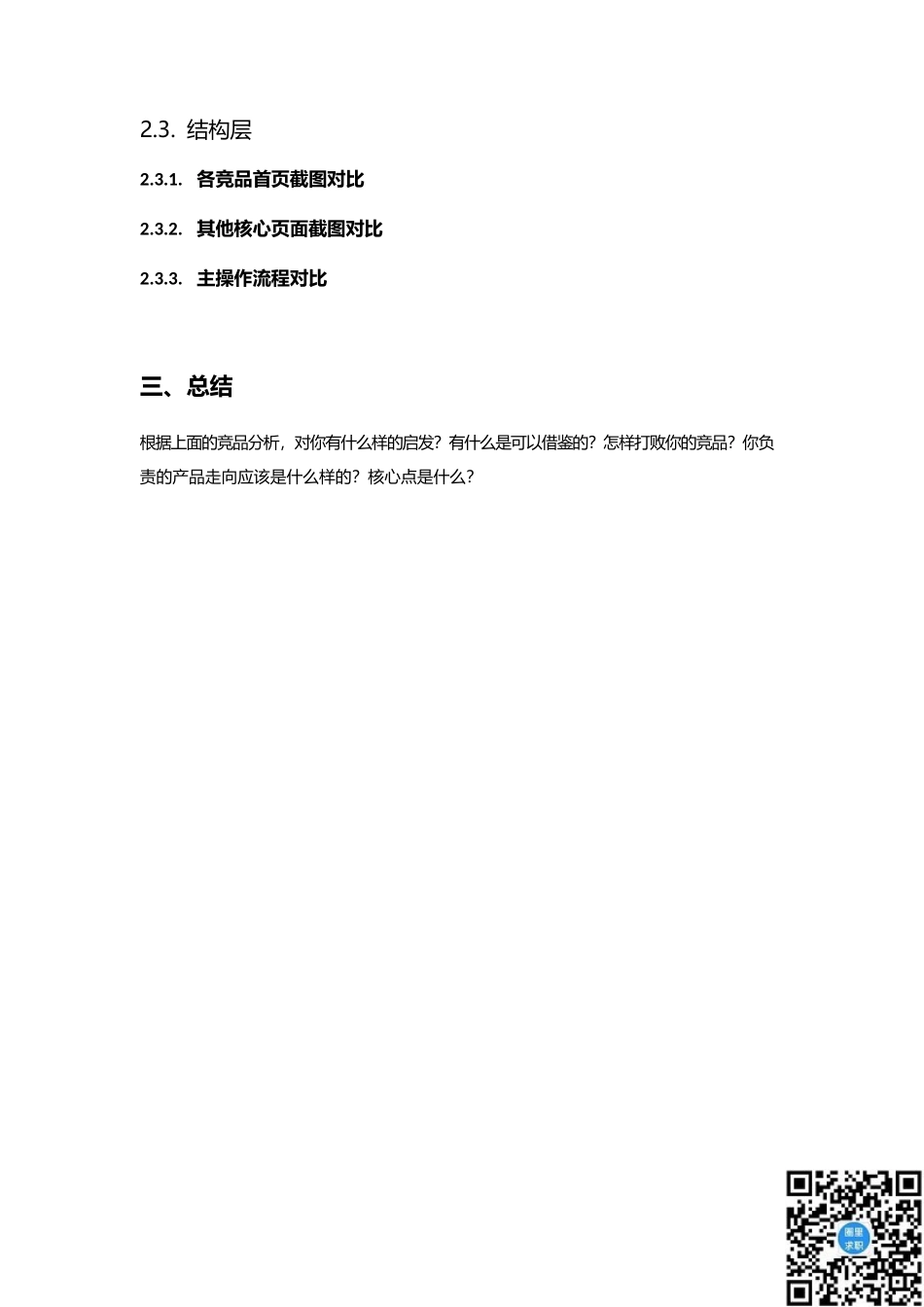 竞品分析报告模板.docx_第3页