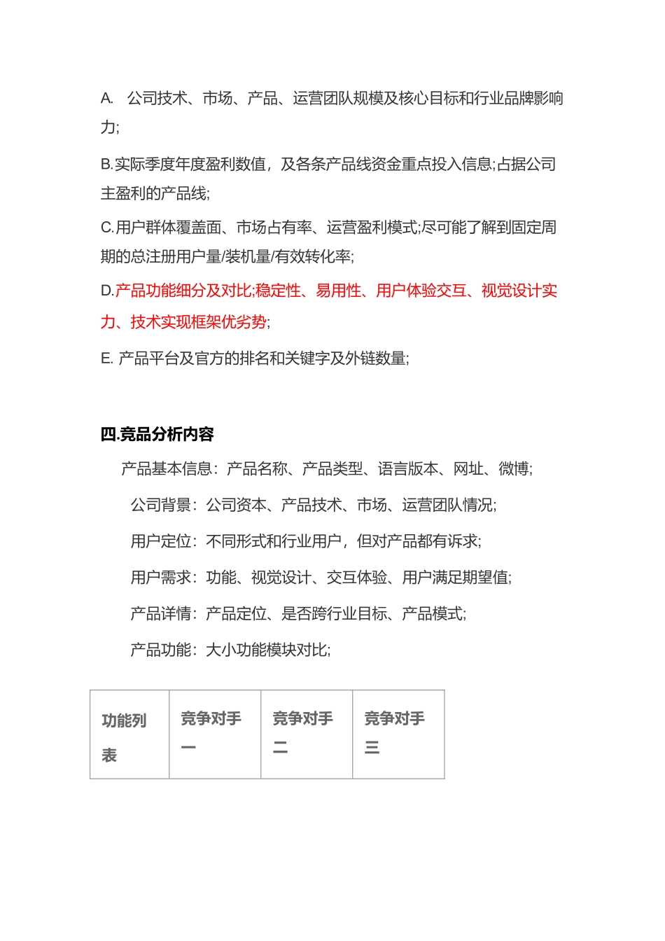 竞品分析【方法】.docx_第2页
