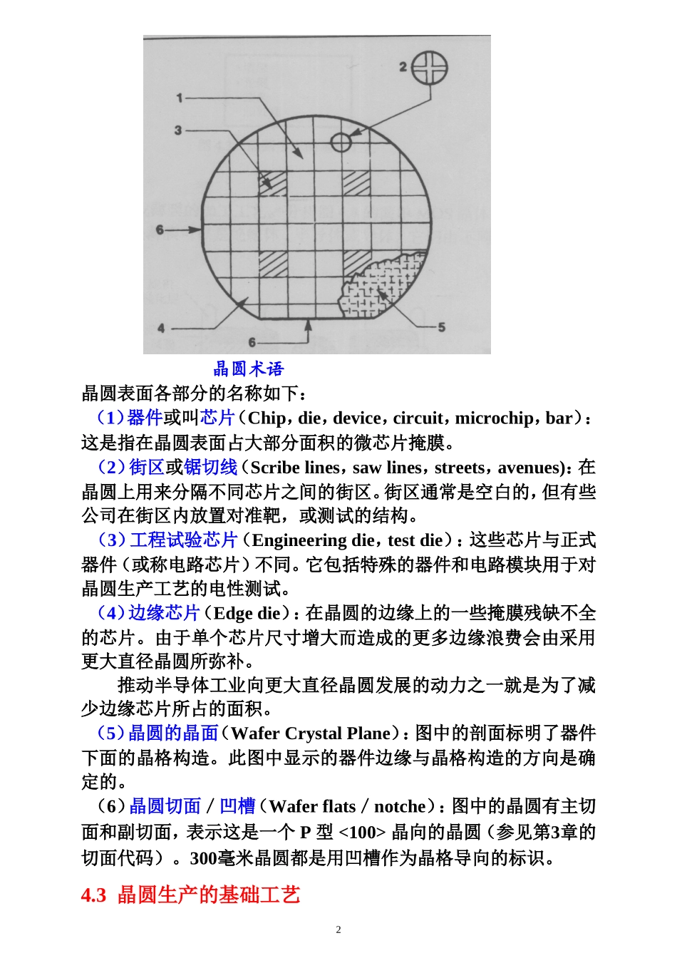 第4章---14芯片制造概述.doc_第2页