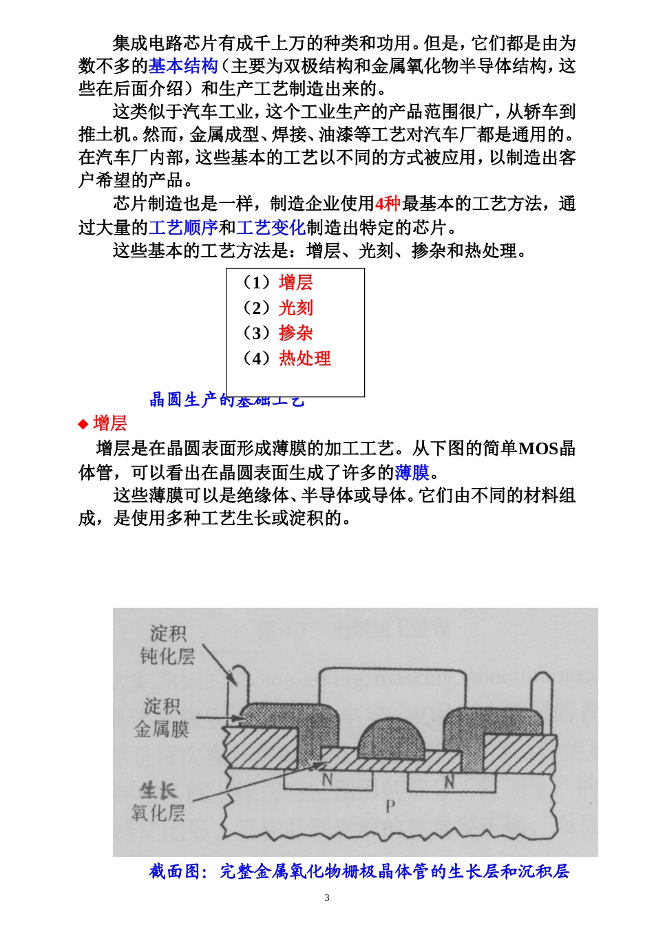 第4章---14芯片制造概述.doc_第3页