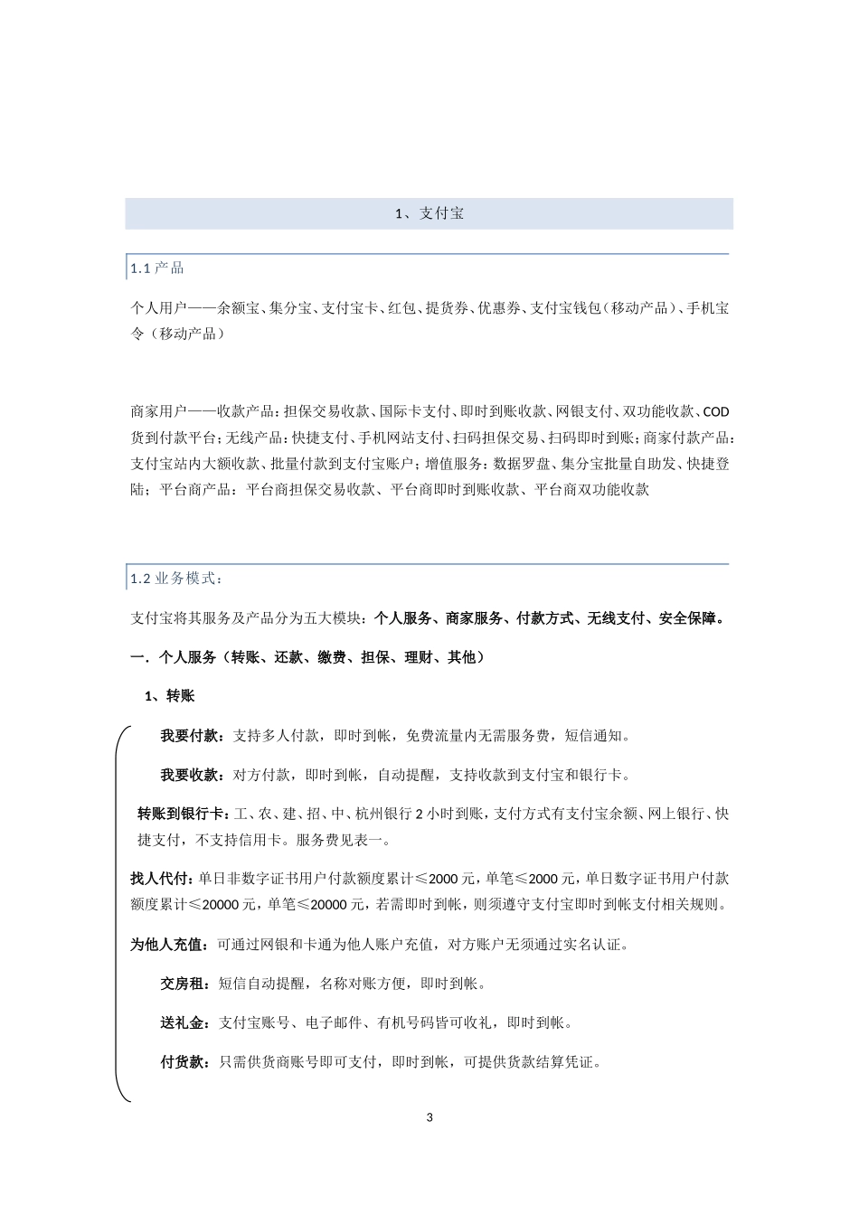 第三方支付竞品分析.doc_第3页