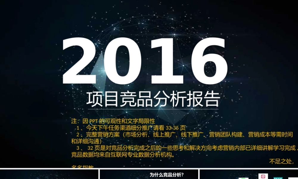 竞品总结分析汇报PPT模板.pptx