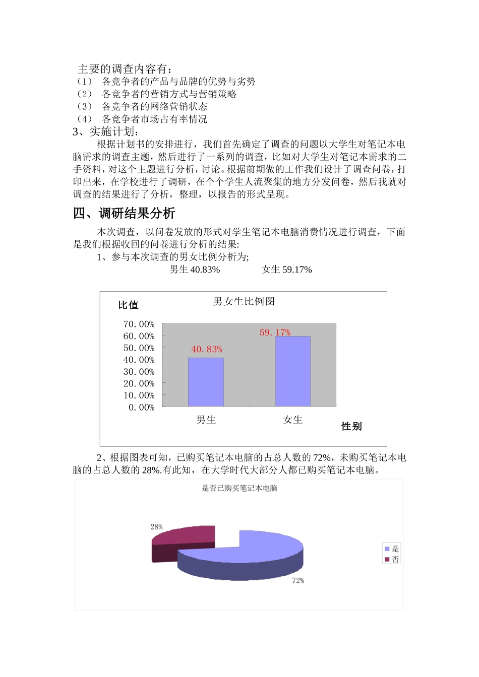 笔记本市场调研报告.doc_第2页