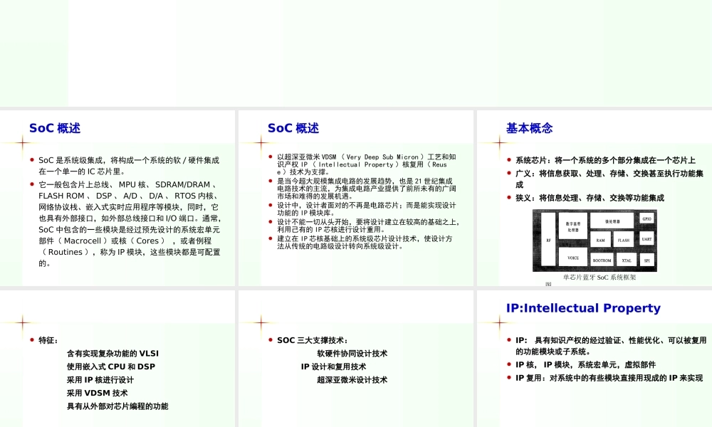 系统芯片SOC设计.ppt