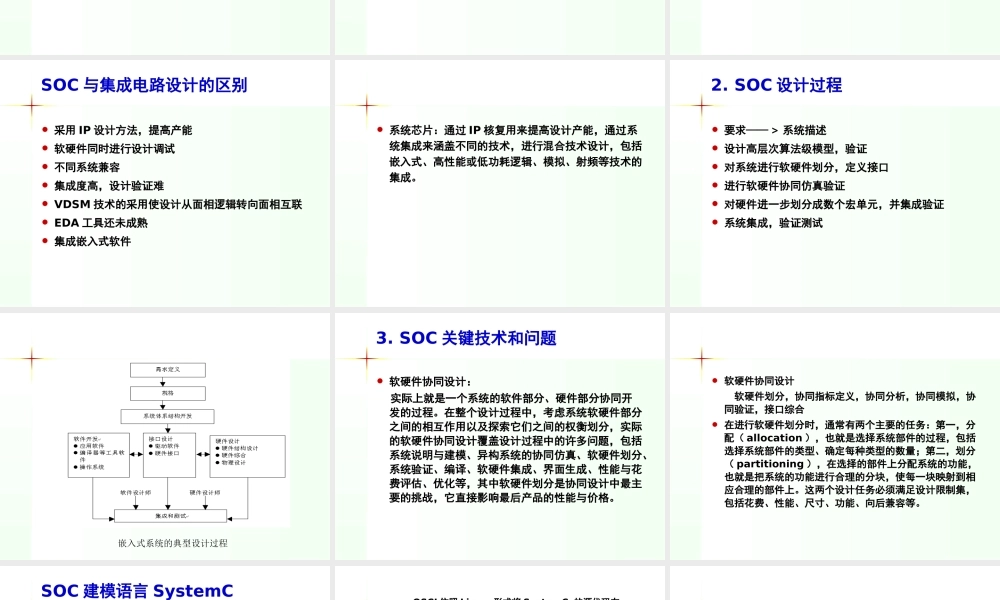 系统芯片SOC设计.ppt