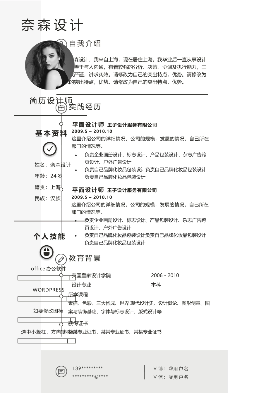 简洁经典四页05.docx_第2页