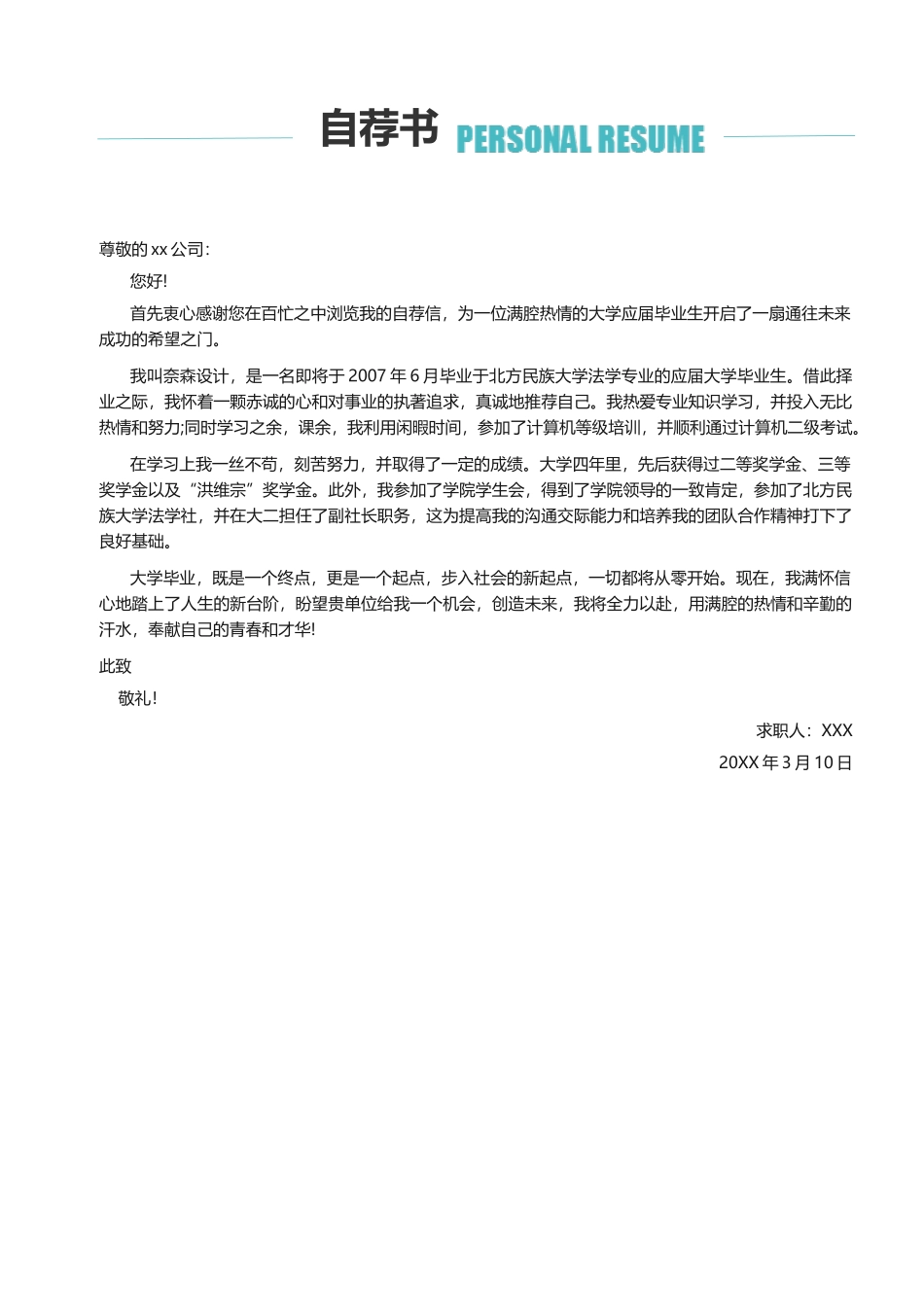 简洁经典四页01.docx_第3页