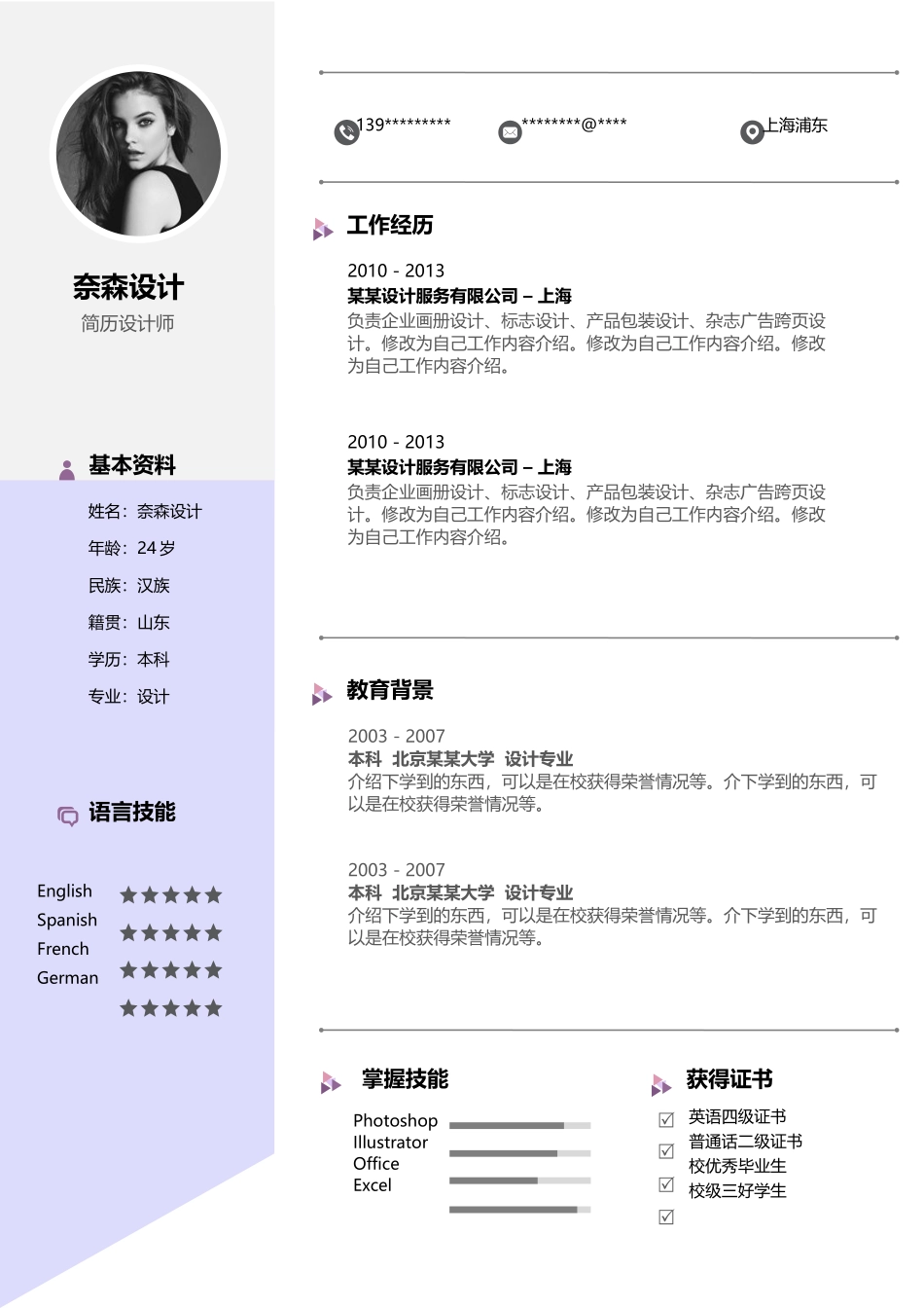 简洁经典四页07.docx_第2页