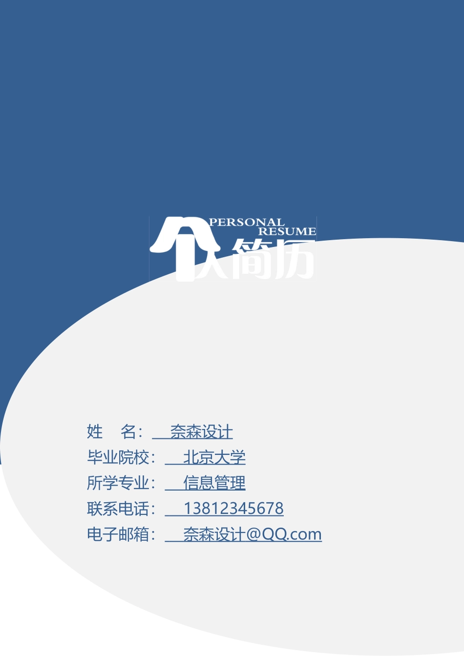 简洁经典四页16.doc_第1页