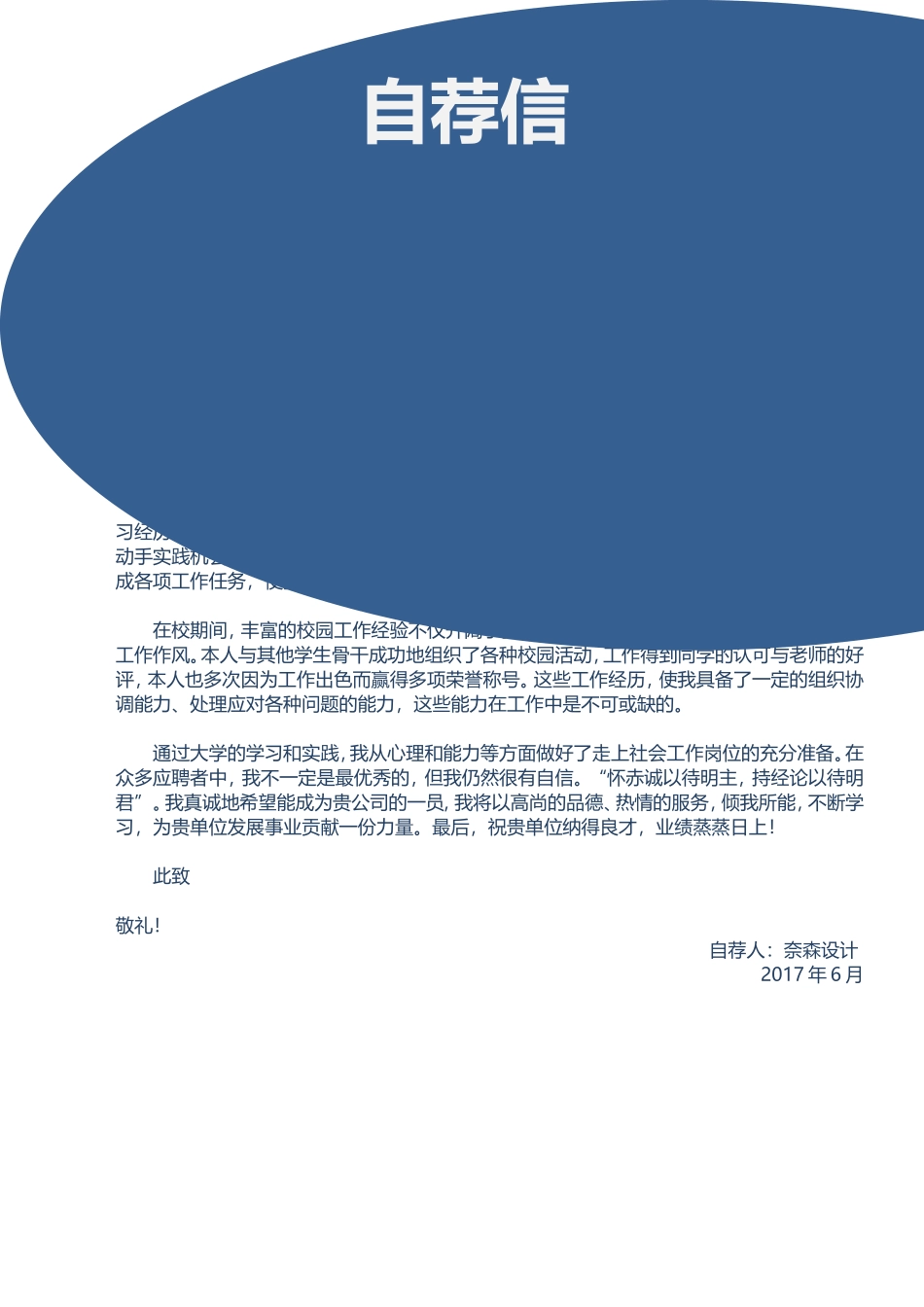 简洁经典四页16.doc_第3页