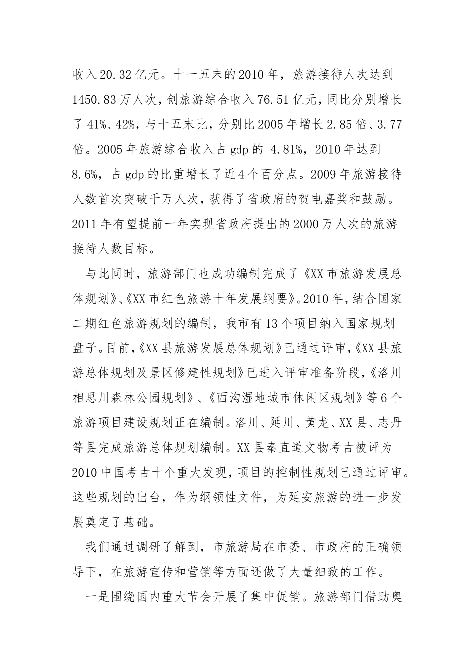 红色旅游调查报告范文.doc_第3页