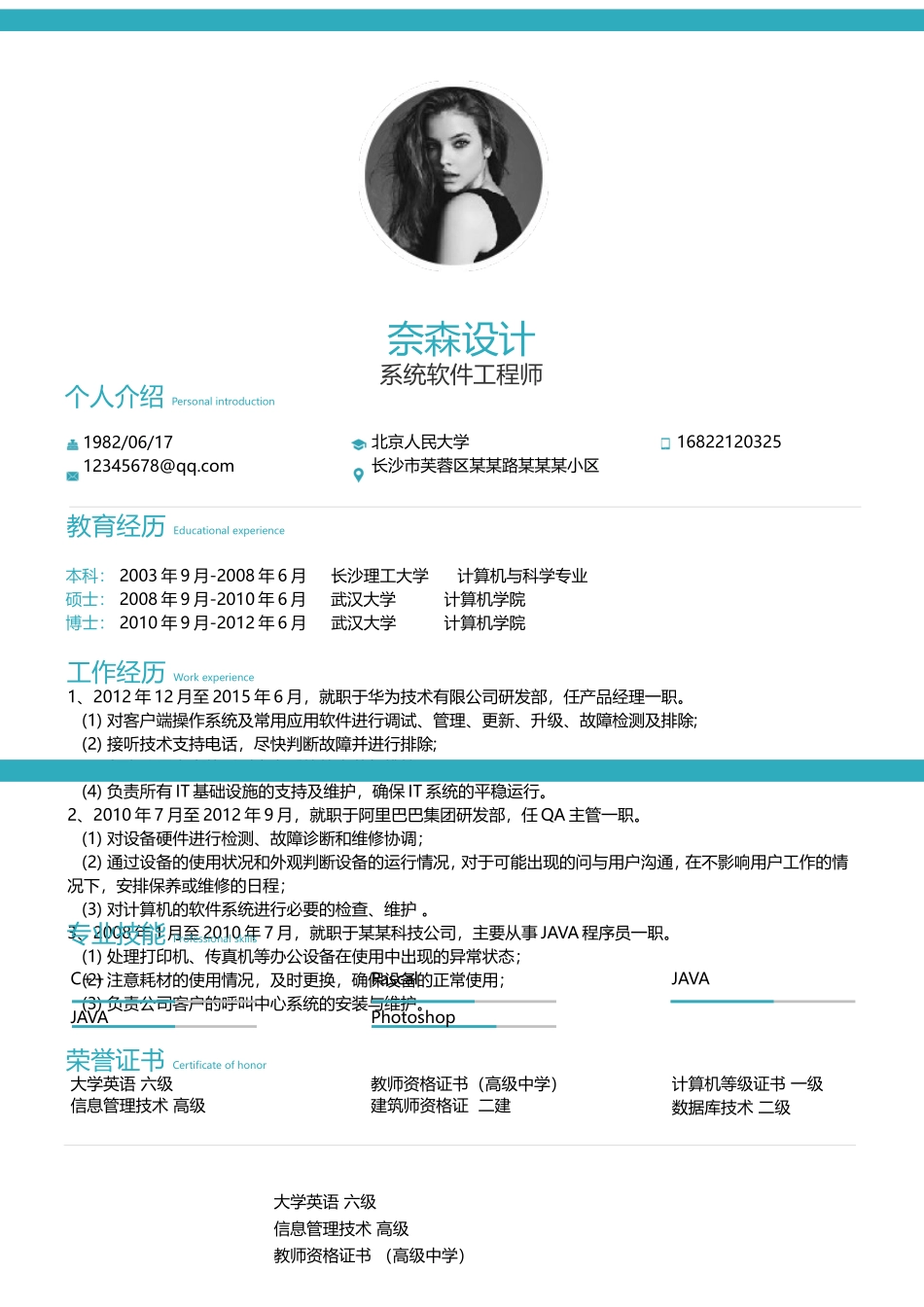 简洁经典四页15.doc_第2页