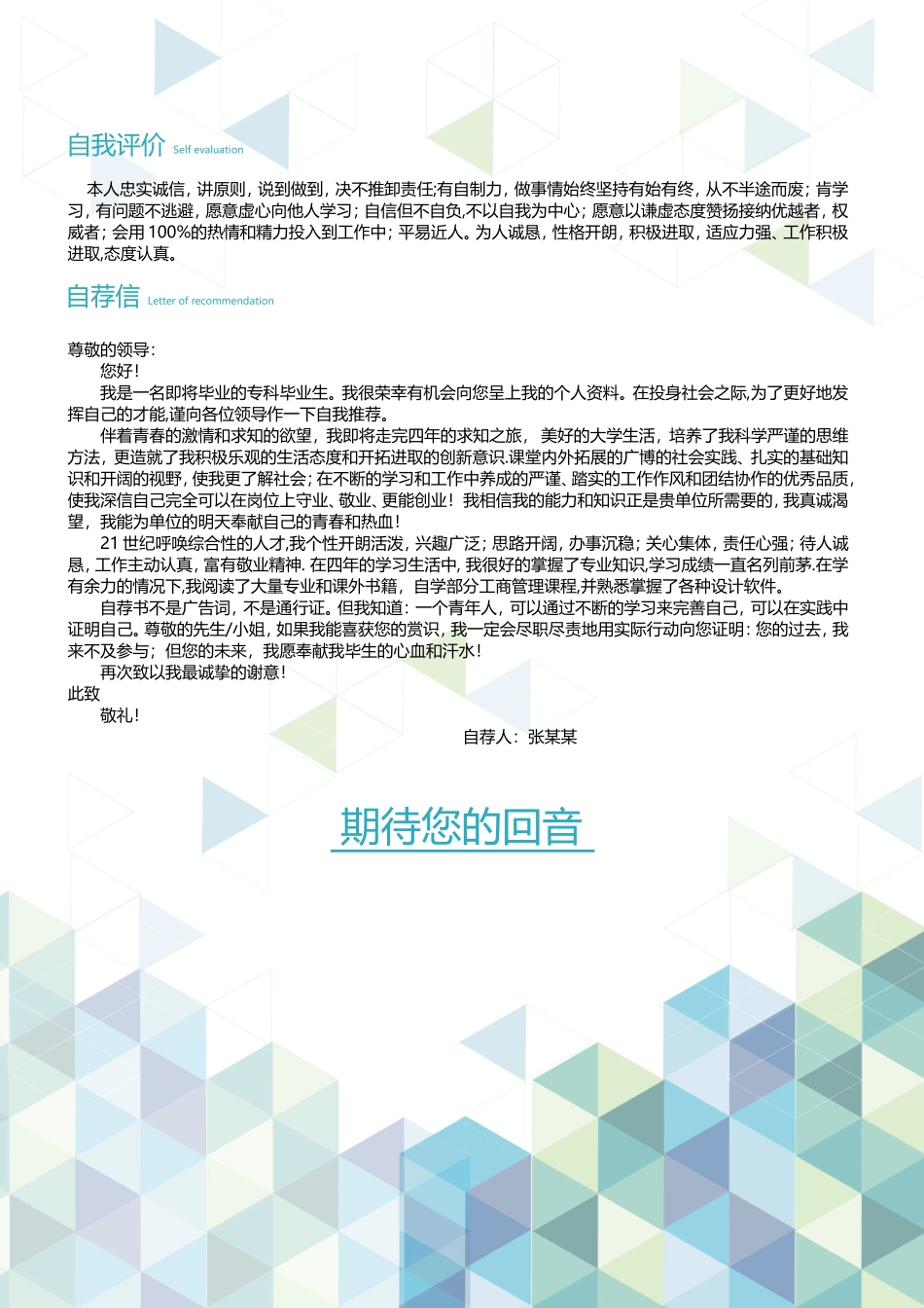 简洁经典四页15.doc_第3页