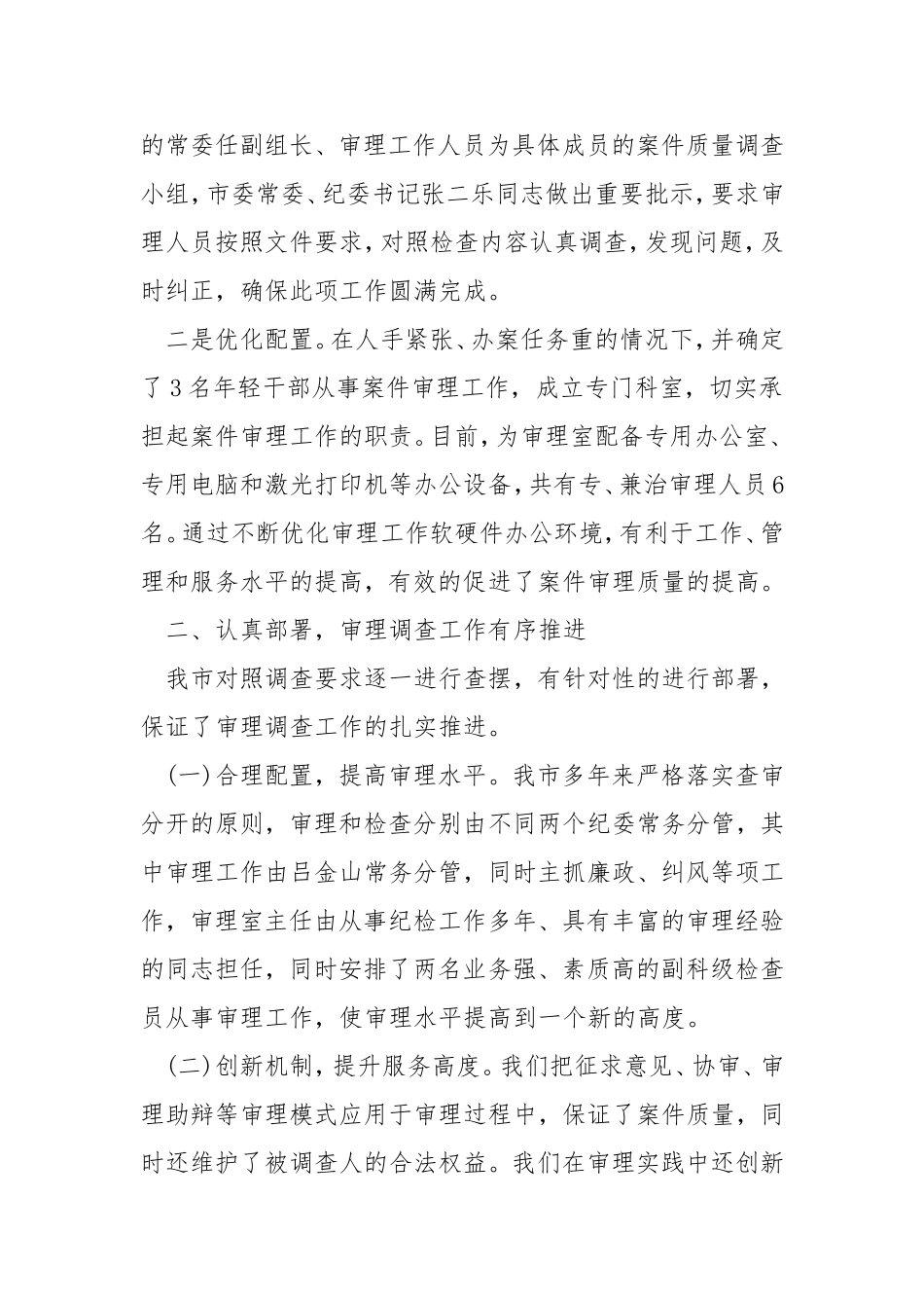 纪检调查报告范本.doc_第2页