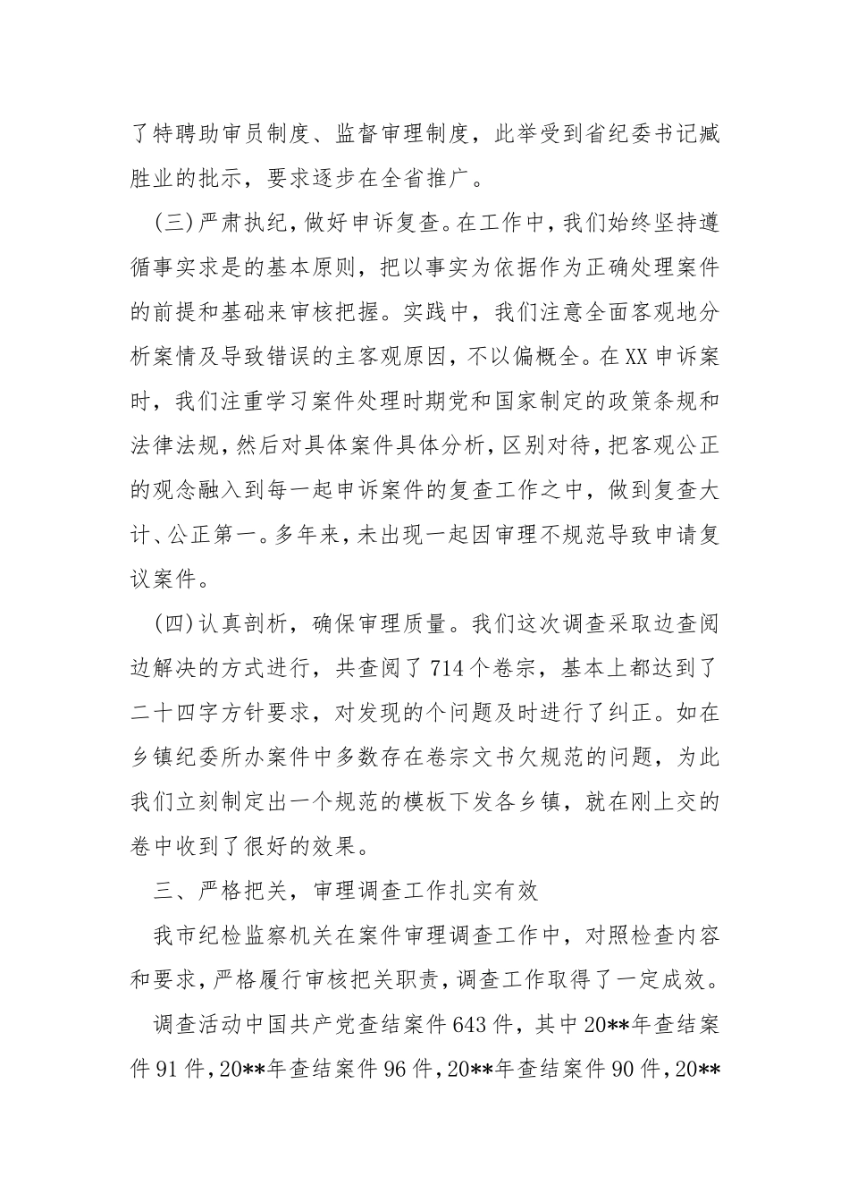 纪检调查报告范本.doc_第3页