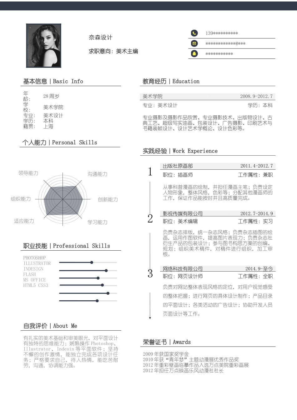 简洁经典四页11.docx_第2页