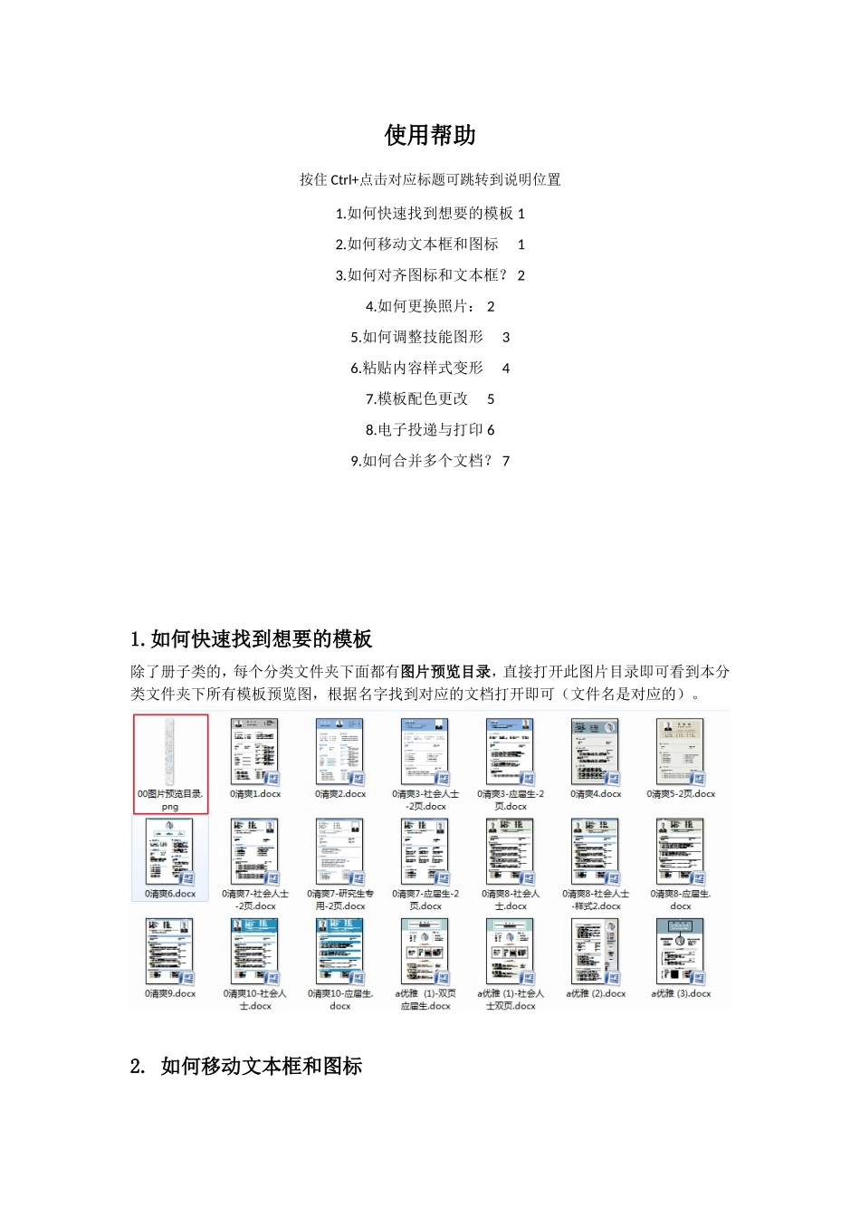 简历修改-教程2.doc_第1页
