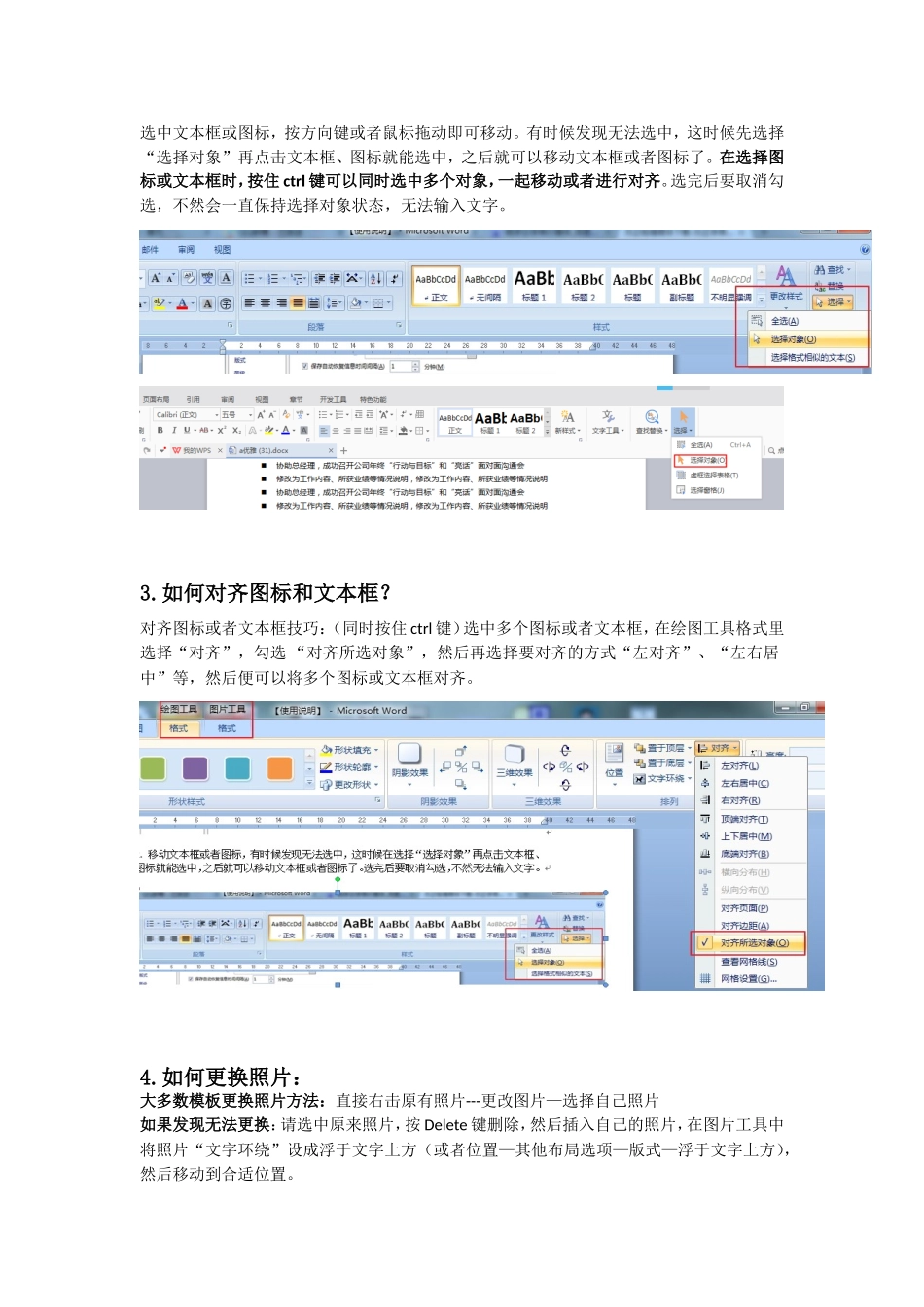 简历修改-教程2.doc_第2页