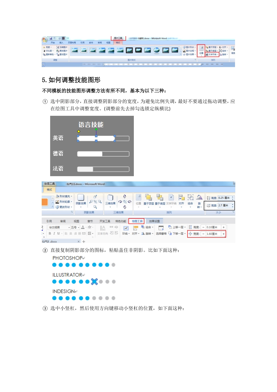 简历修改-教程2.doc_第3页