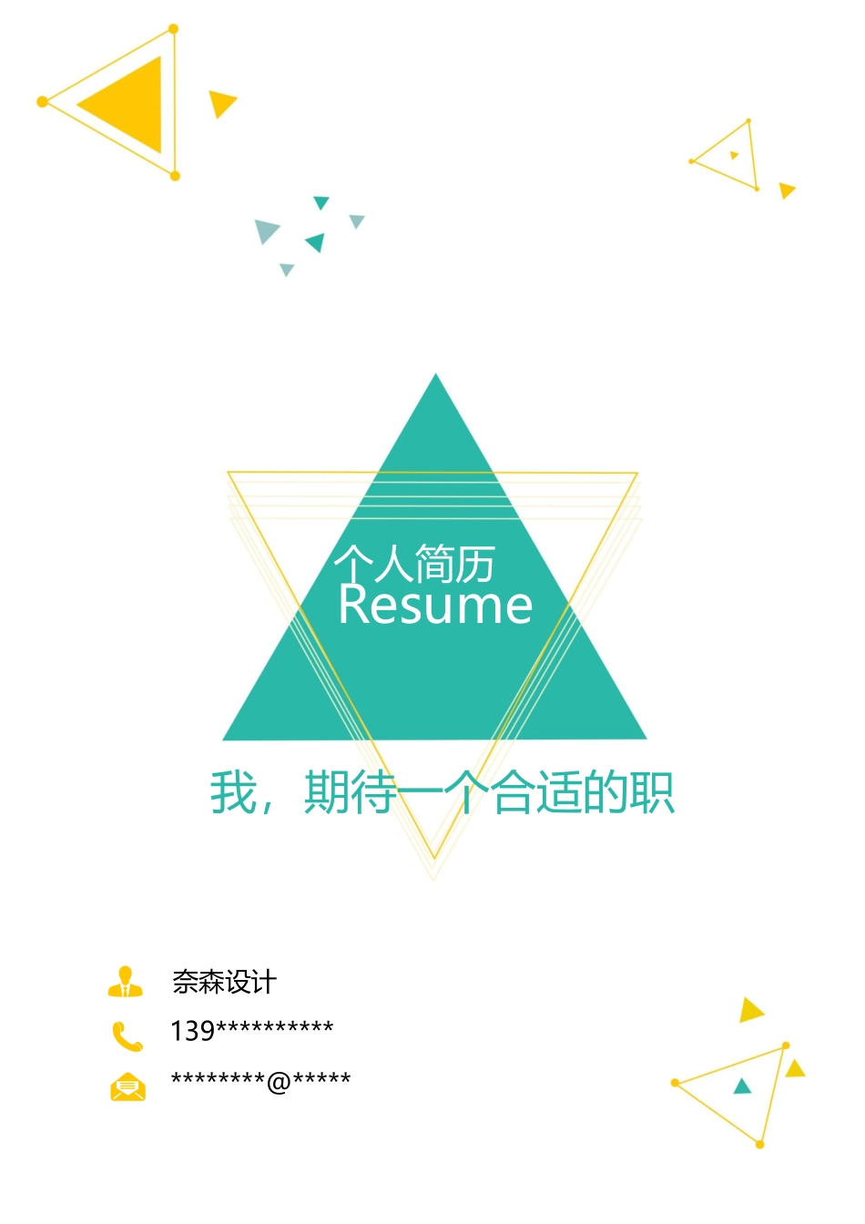 简洁经典四页09.docx_第1页