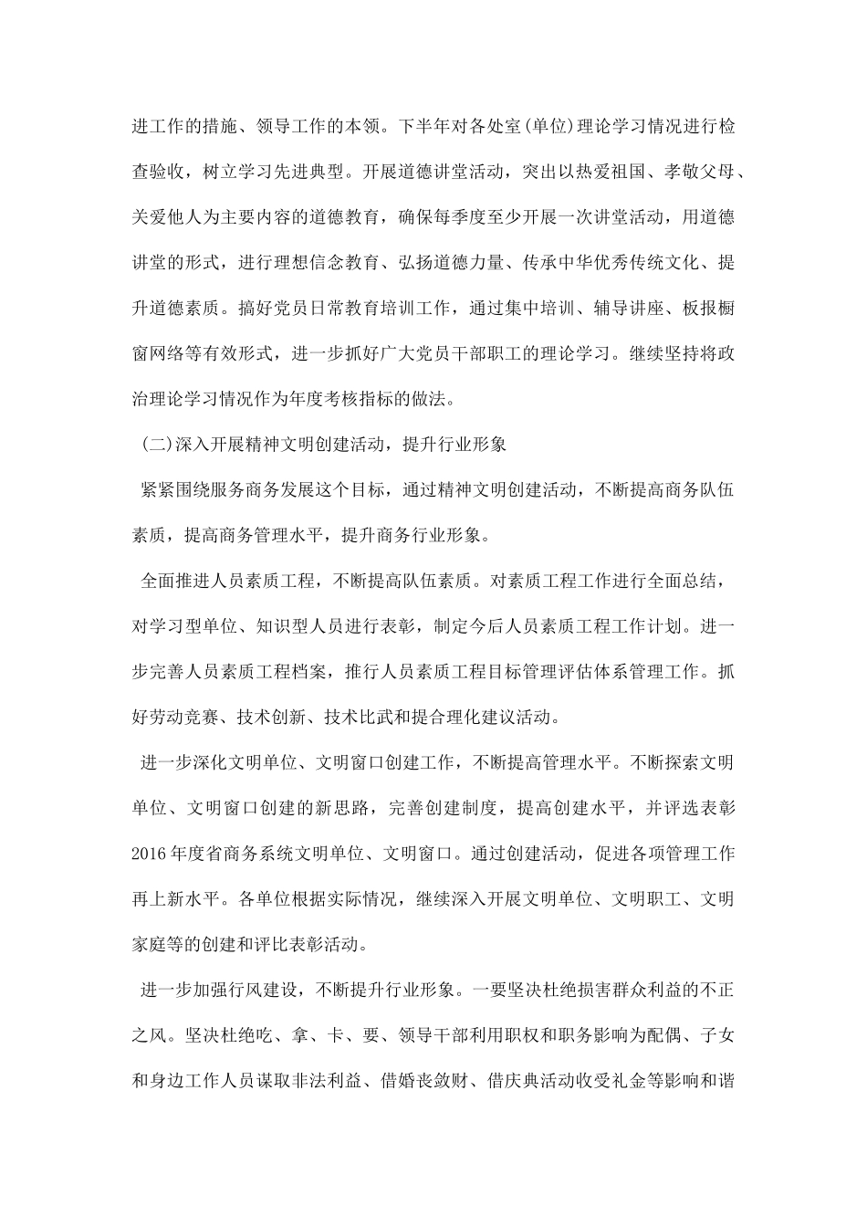 精神文明建设调研报告范文.docx_第2页