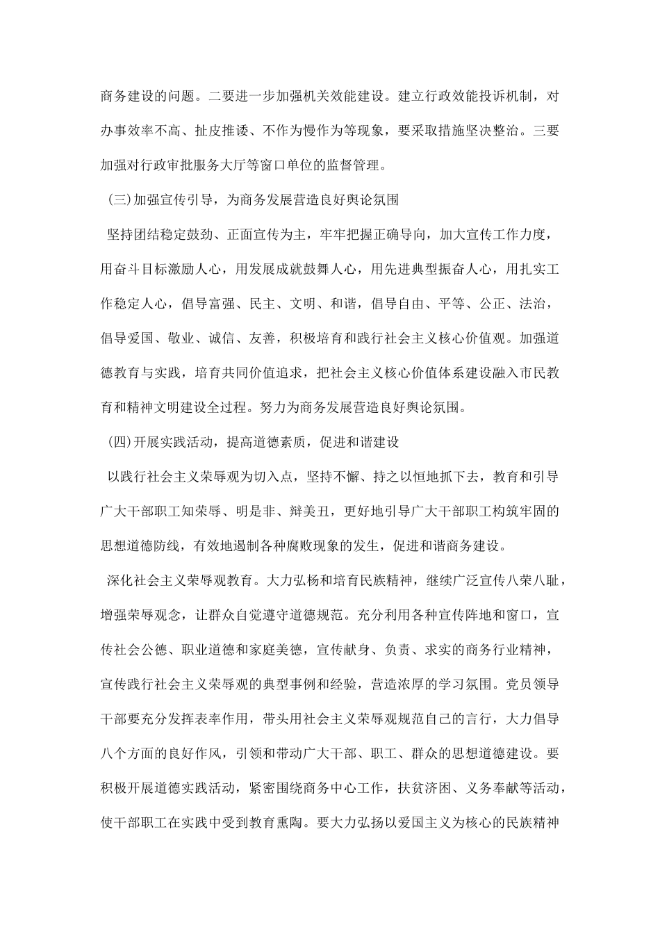 精神文明建设调研报告范文.docx_第3页