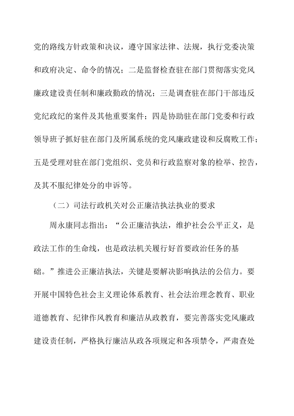 纪检监察职能执法调研报告.docx_第2页