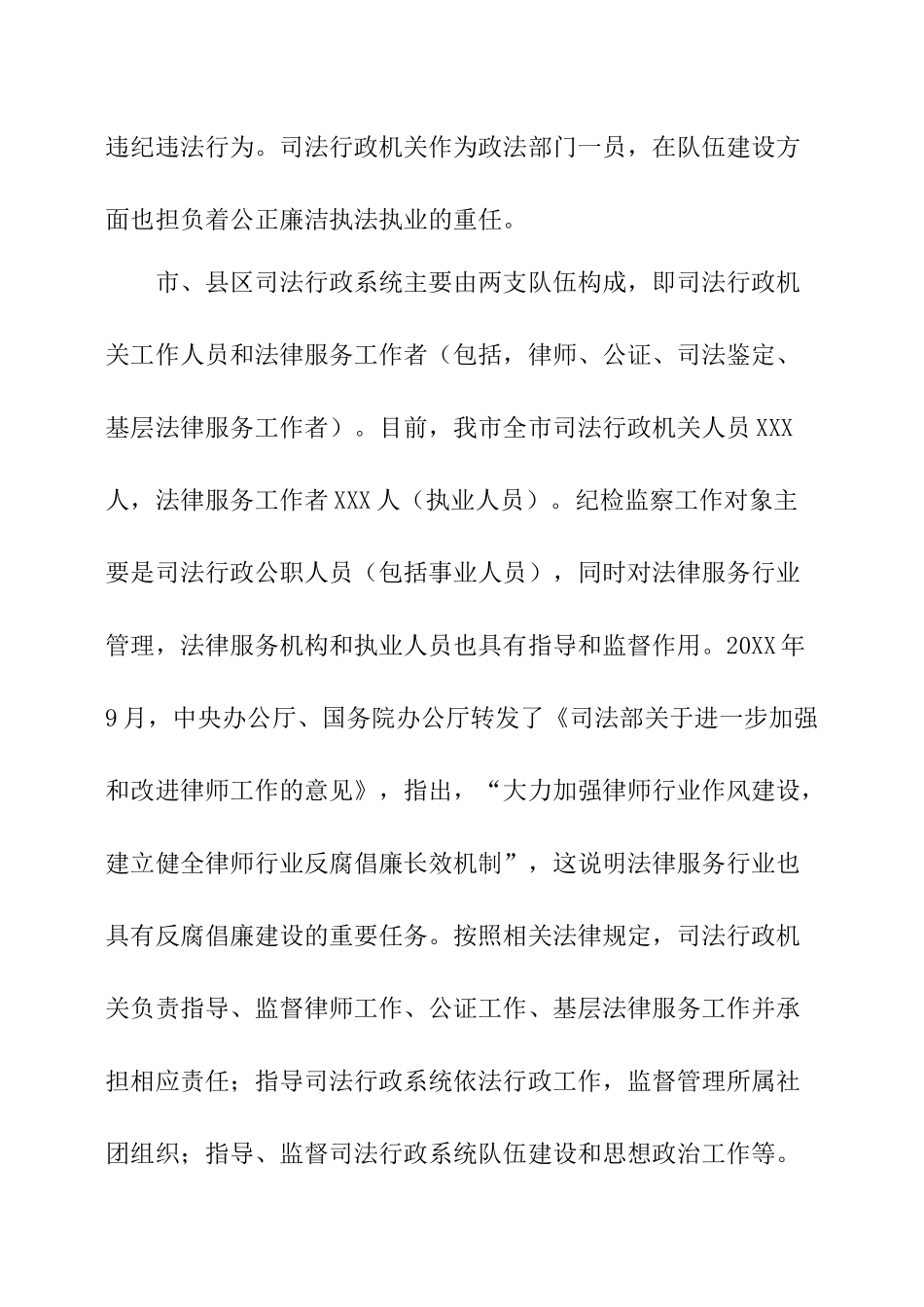 纪检监察职能执法调研报告.docx_第3页