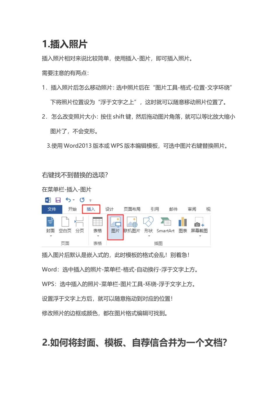 简历修改-教程1.doc_第1页