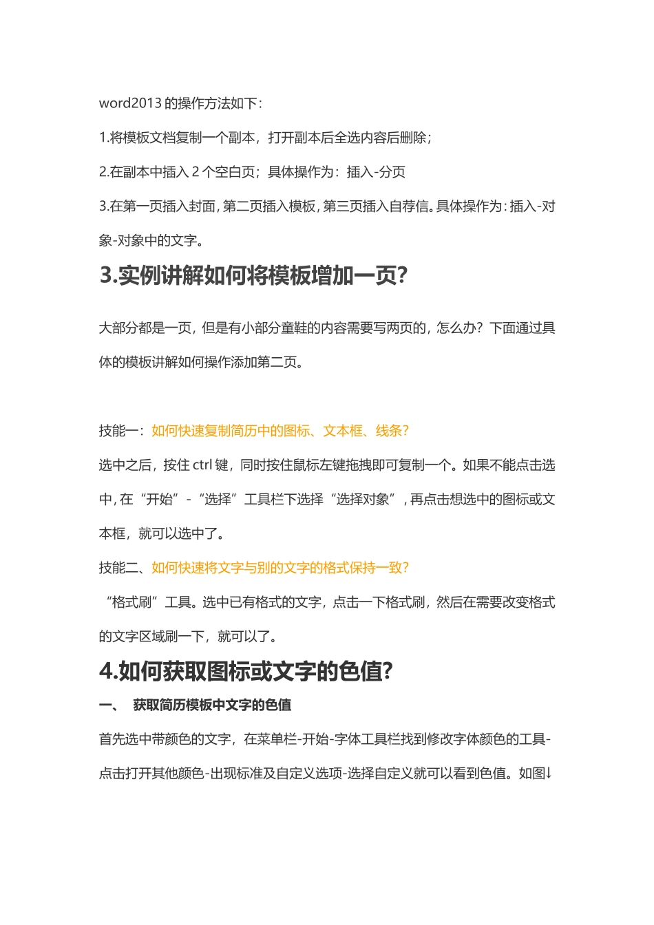 简历修改-教程1.doc_第2页