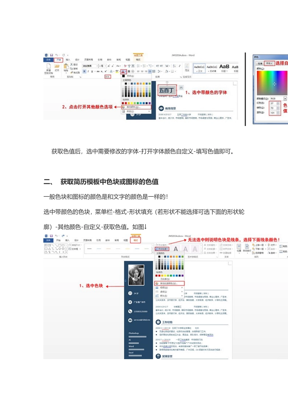 简历修改-教程1.doc_第3页